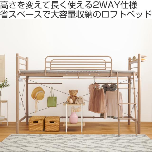 ロフトベッド シングル ロータイプ カーテン取付可能 2口コンセント付 