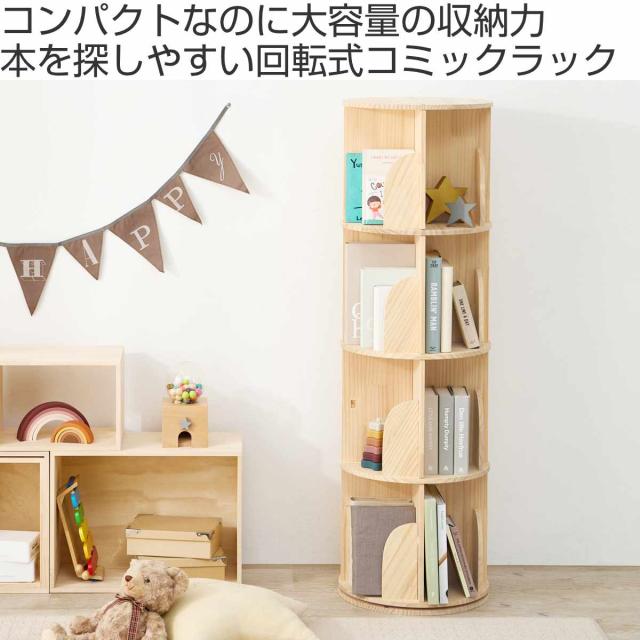 木製 本棚 回転式 4段 126cm 楽天市場】木製 本棚 4段 木製 無垢材 回転式本棚 木製 大容量
