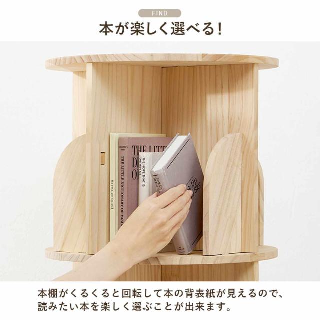 回転式 コミックラック 4段 幅39cm 144冊収納 天然木 簡単組立