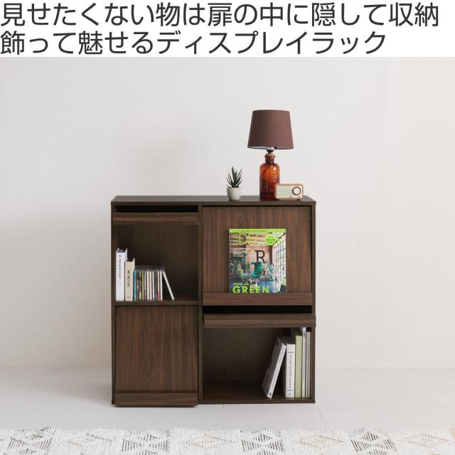 フラップ ディスプレイラック 幅85cm 2列2段 連結可能 （ ラック 棚 ディスプレイ フラップ扉 A4対応 収納 本棚 大容量 薄型 隠す収納 ブラウン ナチュラル ホワイトウォッシュ ）_1