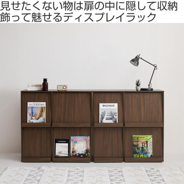 フラップ ディスプレイラック 2台入 幅85cm 2列2段 連結可能 （ ラック 棚 ディスプレイ フラップ扉 A4対応 収納 2台セット 本棚 大容量 薄型 隠す収納 ブラウン ナチュラル ホワイトウォッシュ ）_1