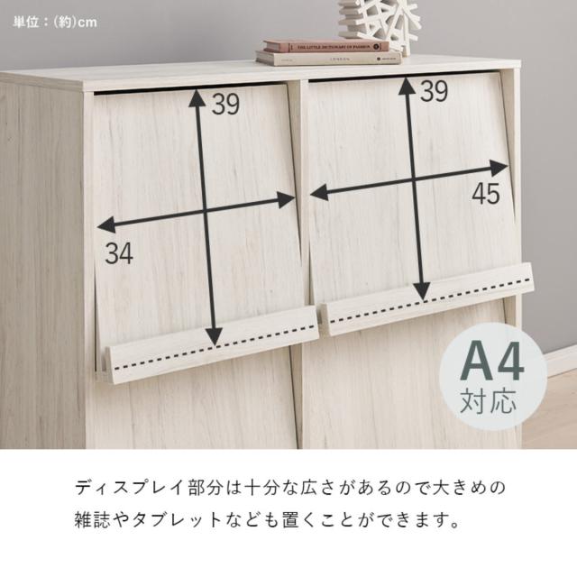 フラップ ディスプレイラック 2台入 幅85cm 2列2段 連結可能 （ ラック 棚 ディスプレイ フラップ扉 A4対応 収納 2台セット 本棚 大容量 薄型 隠す収納 ブラウン ナチュラル ホワイトウォッシュ ）_11