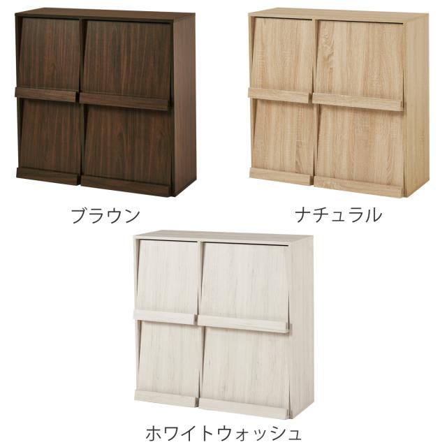 フラップ ディスプレイラック 2台入 幅85cm 2列2段 連結可能 （ ラック 棚 ディスプレイ フラップ扉 A4対応 収納 2台セット 本棚 大容量 薄型 隠す収納 ブラウン ナチュラル ホワイトウォッシュ ）_3