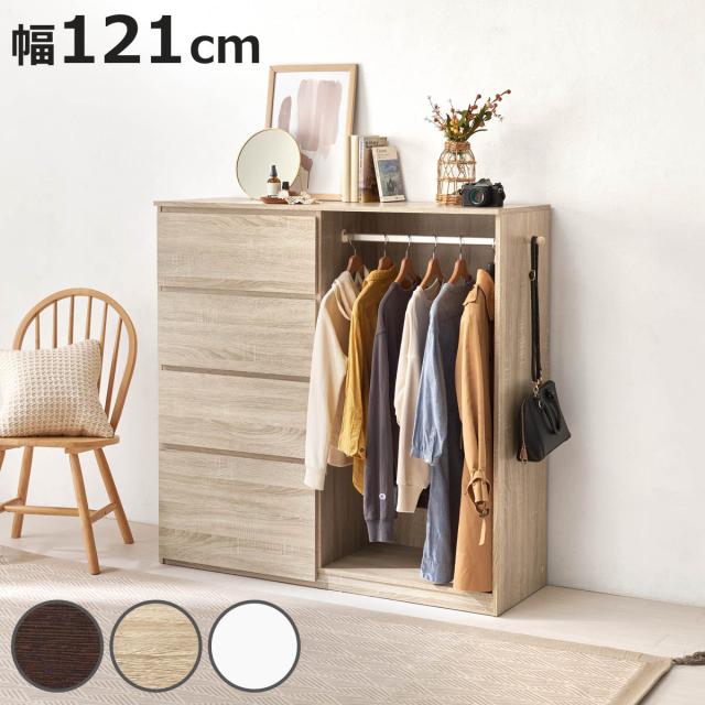 ハンガーラック 幅121cm 引出し4杯 省スペース （ 衣類収納 棚