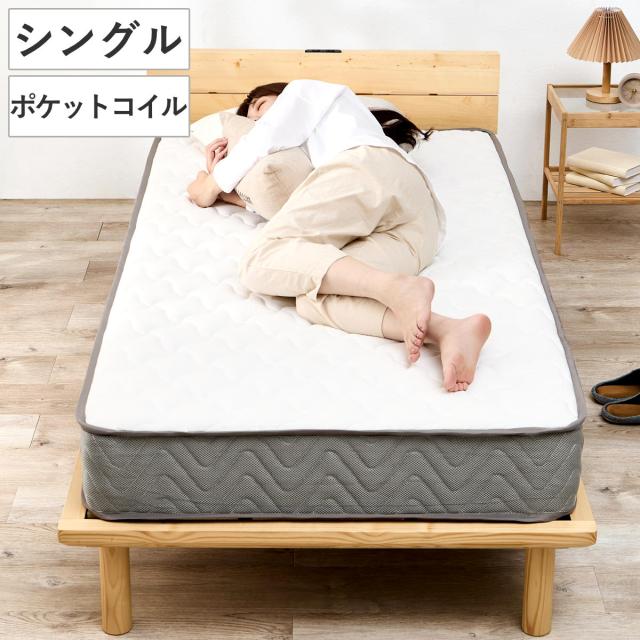 マットレス ポケットコイル シングル 寝心地柔らか 圧縮梱包 （ 寝具 マット 圧縮ロール 搬入簡単 メッシュ 通気性 エッジサポート 快適 厚さ20 高品質 コンパクト ）