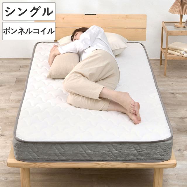 マットレス ボンネルコイル シングル 高耐久 圧縮梱包 （ 寝具 マット 圧縮ロール 搬入簡単 メッシュ 快適 厚さ14.5 高品質 ボンネル コンパクト ）