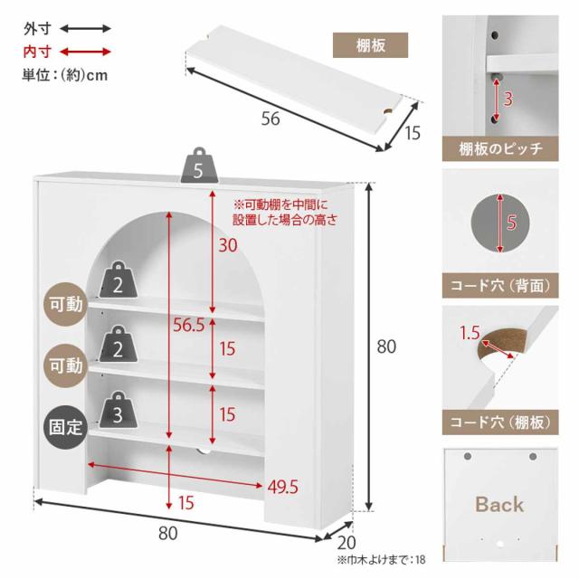 マントルピース 幅80cm 完成品 可動棚 （ オープンラック 棚 ラック 収納 ディスプレイラック シェルフ 飾り棚 韓国風 ホワイト アーチ型 ）_3