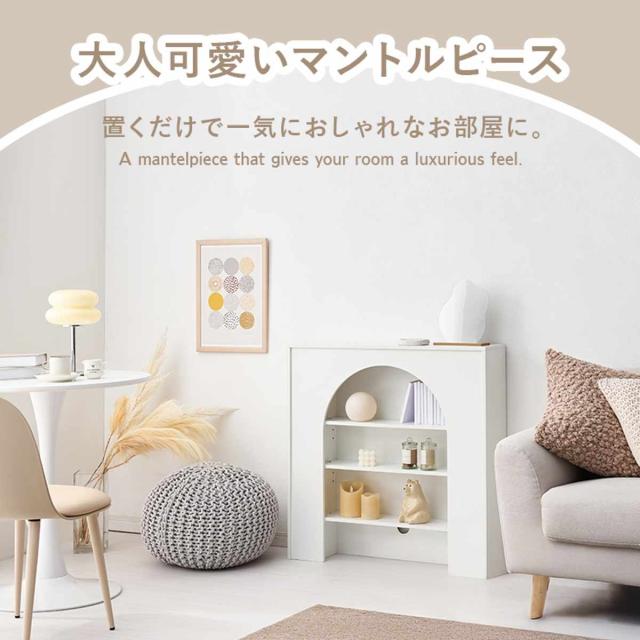 マントルピース 幅80cm 完成品 可動棚 （ オープンラック 棚 ラック 収納 ディスプレイラック シェルフ 飾り棚 韓国風 ホワイト アーチ型 ）_4