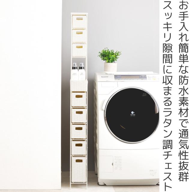 ランドリーチェスト 幅15cm 8段 スリム 引き出し 隙間収納