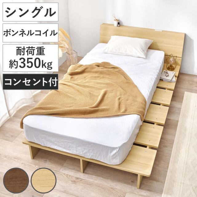 ローベッド シングル ボンネルマットレス付 背もたれ 2口コンセント付 余白デザイン （ ベッド マットレス付 耐荷重350kg ステージ ロータイプ ベッドフレーム ボンネルコイル 厚さ14.5cm マットレスセット ブラウン ナチュラル ）