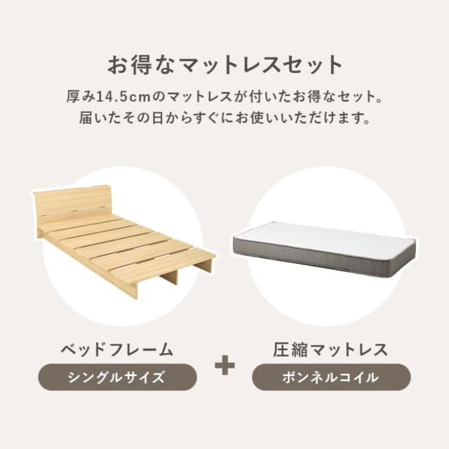 ローベッド シングル ボンネルマットレス付 背もたれ 2口コンセント付 余白デザイン （ ベッド マットレス付 耐荷重350kg ステージ ロータイプ ベッドフレーム ボンネルコイル 厚さ14.5cm マットレスセット ブラウン ナチュラル ）