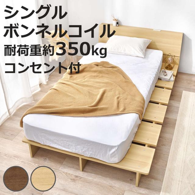 ローベッド シングル ボンネルマットレス付 背もたれ 2口コンセント付 余白デザイン （ ベッド マットレス付 耐荷重350kg ステージ ロータイプ ベッドフレーム ボンネルコイル 厚さ14.5cm マットレスセット ブラウン ナチュラル ）