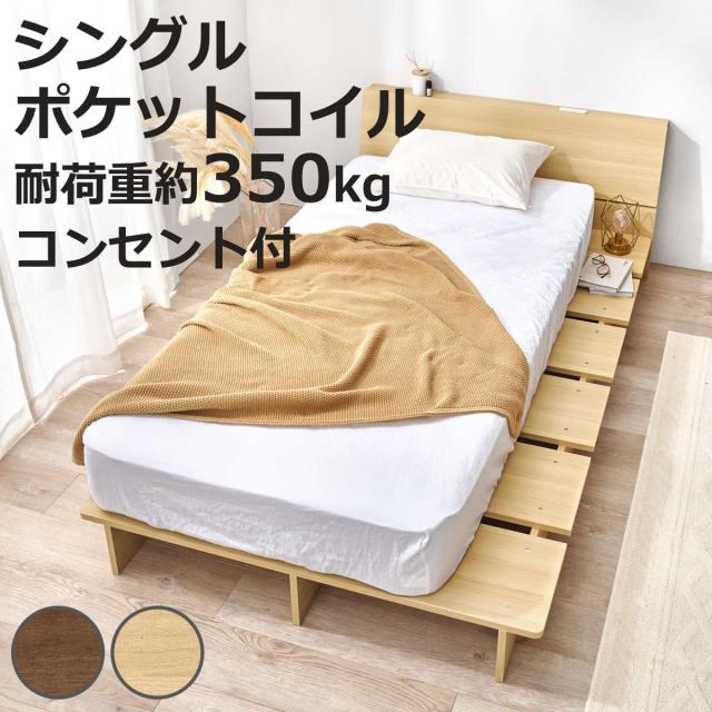 ローベッド シングル ポケットマットレス付 背もたれ 2口コンセント付 余白デザイン （ ベッド マットレス付 耐荷重350kg ステージ ロータイプ 棚付 ベッドフレーム ポケットコイル 厚さ20cm マットレスセット ブラウン ナチュラル ）
