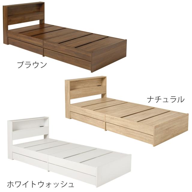 収納付きベッド シングル 引出し2杯 宮棚 2口コンセント付 （ ベッド 収納付 引出し 寝具 大容量 本棚 ラック ベッドフレーム 棚付 ブラウン ナチュラル ホワイトウォッシュ ）_3