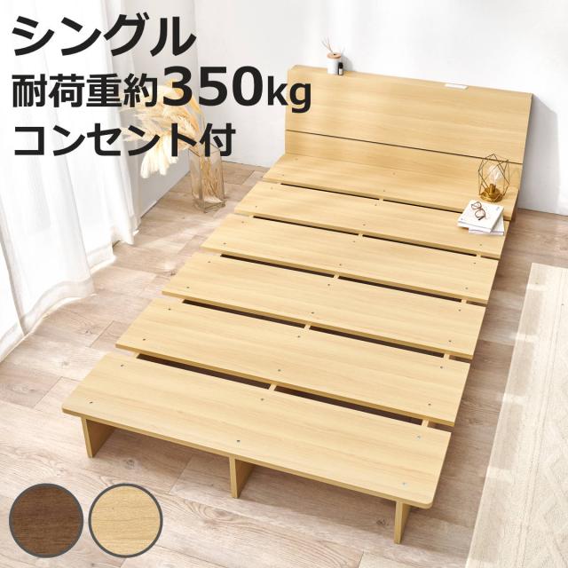 ローベッド シングル 幅120cm ステージベッド 背もたれ 2口コンセント 