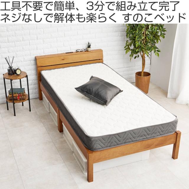 3分組立ベッド シングル ボンネルマットレス付 背もたれ 工具不要 天然木 （ マットレス付 ベッド 組み立て簡単 すのこ 棚付 圧縮梱包 シングルベッド ボンネルコイル 3分組み立て コンセント付 ）_1