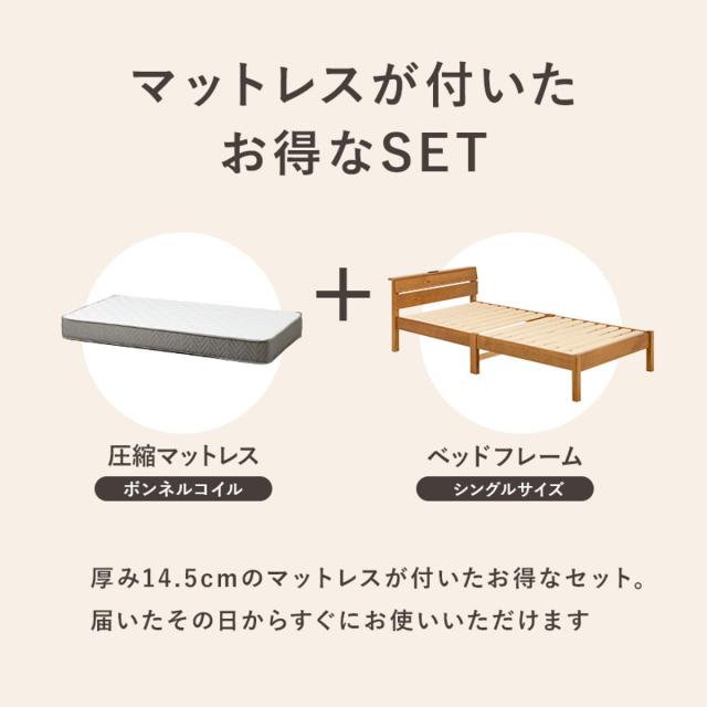 3分組立ベッド シングル ボンネルマットレス付 背もたれ 工具不要 天然木 （ マットレス付 ベッド 組み立て簡単 すのこ 棚付 圧縮梱包 シングルベッド ボンネルコイル 3分組み立て コンセント付 ）_6