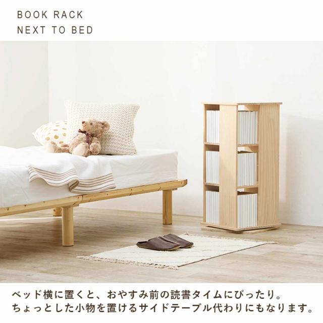 パイン材 本棚 3 段 木製 回転式 コミックラック 3段 幅46 5cm 完成品