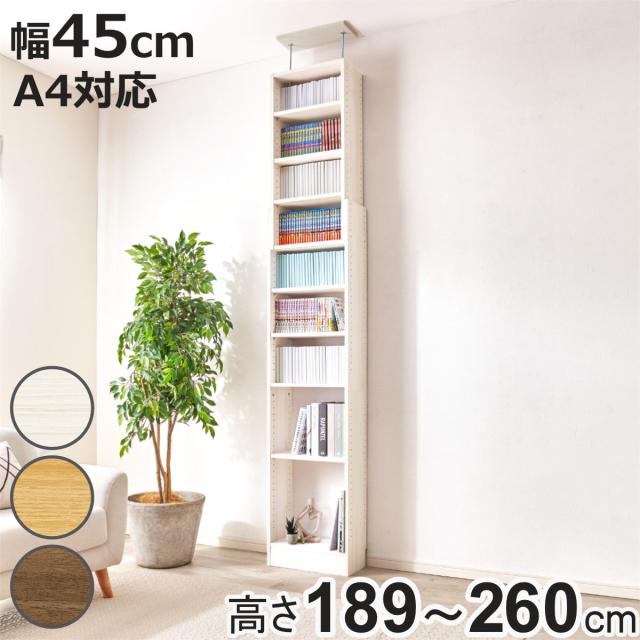 突っ張り 壁面収納ラック 幅45cm 頑丈 大容量 （ 突っ張りラック 壁面収納 本棚 棚 スリム 省スペース ラック オープンラック おしゃれ つっぱり 天井 壁面 収納 本 漫画 雑誌 ディスプレイ 転倒防止 地震対策 耐震 ）