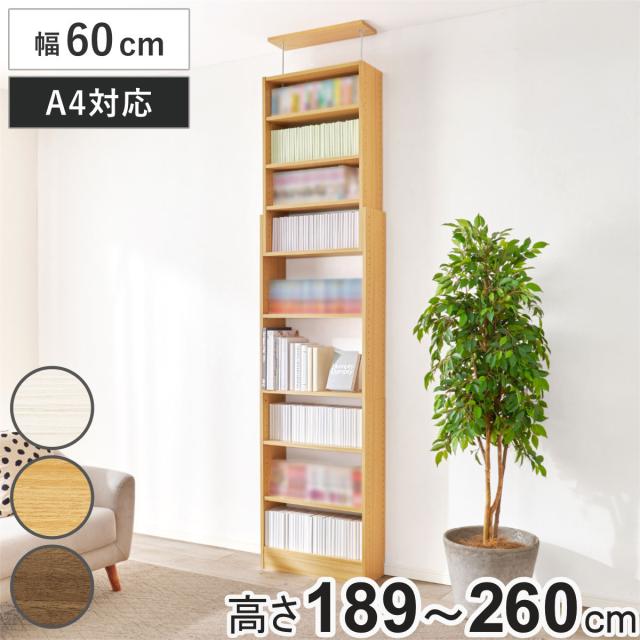 突っ張り 壁面収納ラック 幅60cm 頑丈 大容量 （ 突っ張りラック 壁面収納 本棚 棚 スリム 省スペース ラック オープンラック おしゃれ つっぱり 天井 壁面 収納 本 漫画 雑誌 ディスプレイ 転倒防止 地震対策 耐震 ）