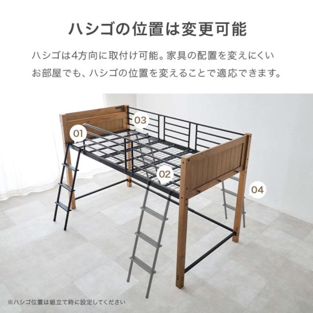ロフトベッド 天然木×スチール ロータイプ シングル 宮棚 2口