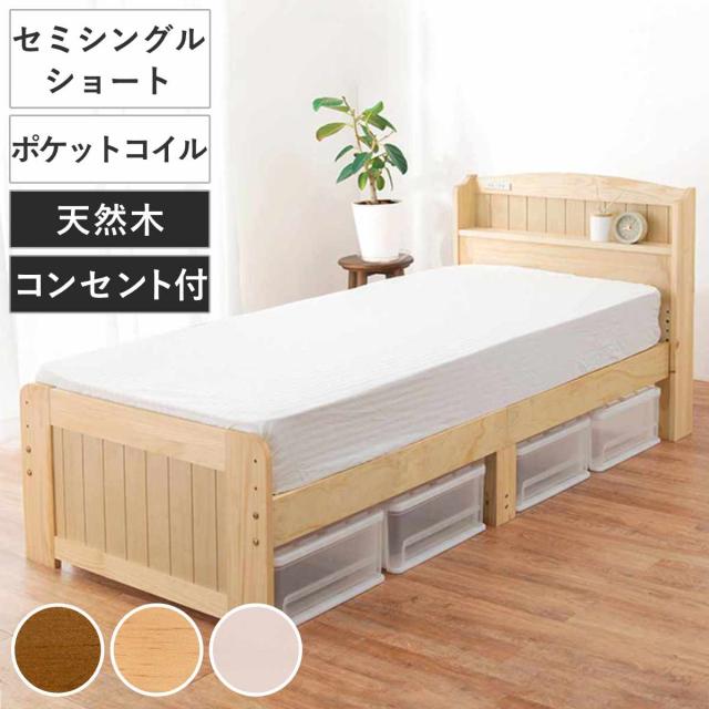 ショートシングル 源ベッドフレーム ライトコンセント収納つき 選べる