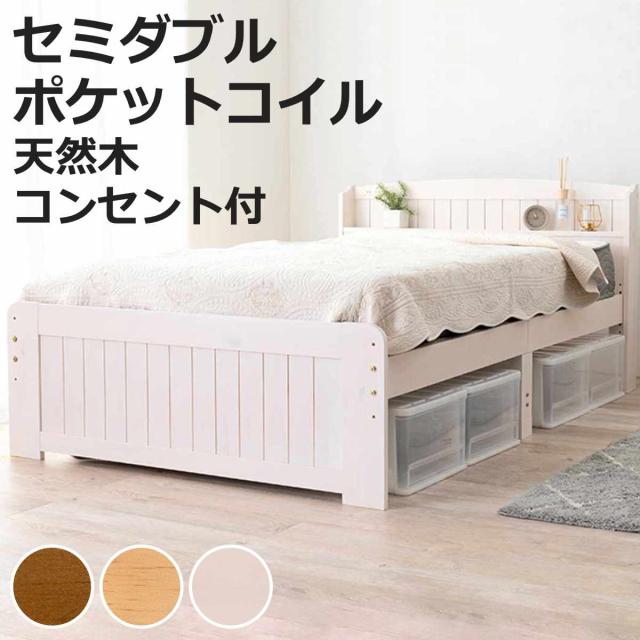 すのこベッド セミダブル ポケットマットレス付 宮棚 2口コンセント付
