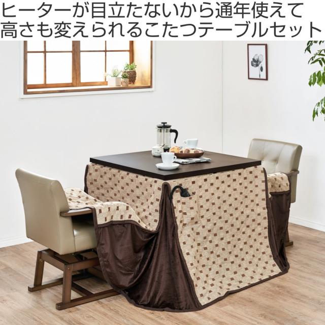ダイニングこたつセット 4点セット トルタ 幅80cm 継脚こたつテーブル×1 こたつ布団×1 チェア×2 （ こたつ 布団 テーブル ハイタイプ コタツ 回転椅子 2人用 天然木 木製 高さ調節 45〜70cm 継ぎ足 ダイニングテーブル 正方形 ）