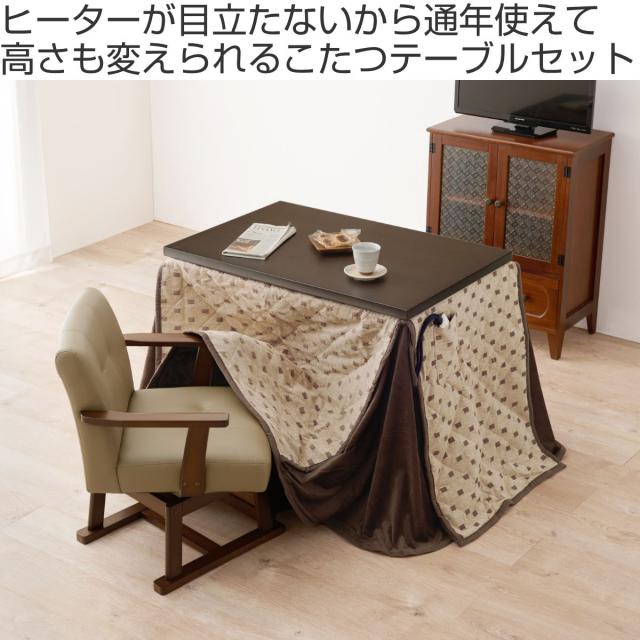 ダイニングこたつセット 3点セット トルタ 幅90cm 継脚こたつテーブル×1 こたつ布団×1 チェア×1 （ こたつ 布団 テーブル ハイタイプ コタツ 回転椅子 1人用 天然木 木製 高さ調節 45〜70cm 継ぎ足 ダイニングテーブル 長方形 ）