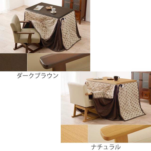 ダイニングこたつセット 3点セット トルタ 幅90cm 継脚こたつテーブル
