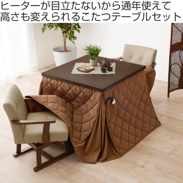 ダイニングこたつセット 4点セット マロン 幅80cm 継脚こたつテーブル