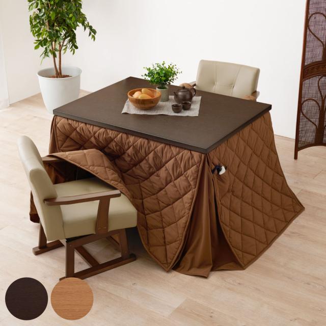 ダイニングこたつセット 4点セット マロン 幅105cm 継脚こたつテーブル×1 こたつ布団×1 チェア×2 （ こたつ 布団 テーブル ハイタイプ コタツ 回転椅子 2人用 天然木 木製 高さ調節 45〜70cm 継ぎ足 ダイニングテーブル 長方形 ）