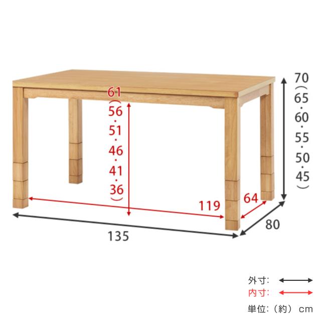 ダイニングこたつ 継脚 幅135cm こたつテーブル （ こたつ テーブル