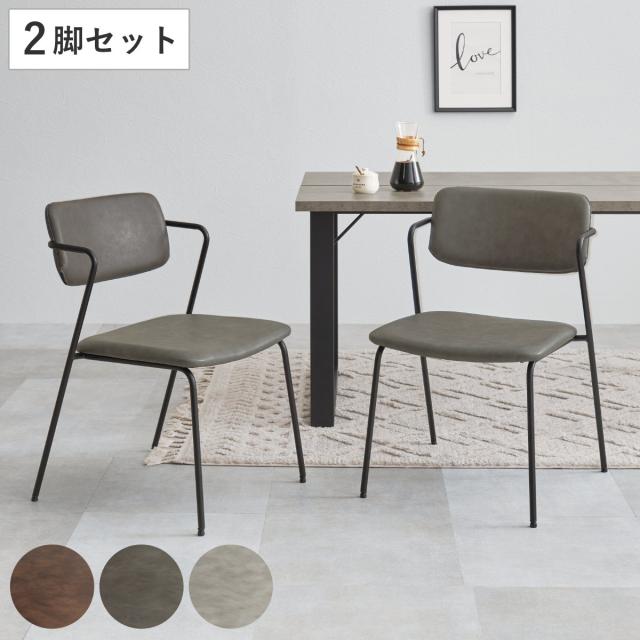 ダイニングチェア 同色2脚セット 座面高42cm ヴィンテージ調 Z型フレーム （ 食卓椅子 チェア ダイニング イス 椅子 レザー調 デスクチェア リビングチェア リビング おしゃれ ダイニングチェアー ワークチェア いす チェアー ）