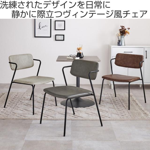 ダイニングチェア 同色2脚セット 座面高42cm ヴィンテージ調 Z型フレーム （ 食卓椅子 チェア ダイニング イス 椅子 レザー調 デスクチェア リビングチェア リビング おしゃれ ダイニングチェアー ワークチェア いす チェアー ）_1