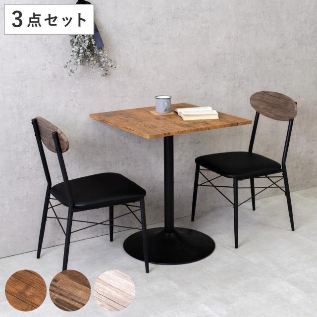 ダイニングテーブルセット 2人掛け 3点セット 角型テーブル×1 チェア×2 （ ダイニングセット 2人用 コンパクト 食卓テーブル 椅子 正方形 幅60cm 木目調 イス テーブル ダイニングテーブル ダイニングチェア おしゃれ 奥行60cm ）