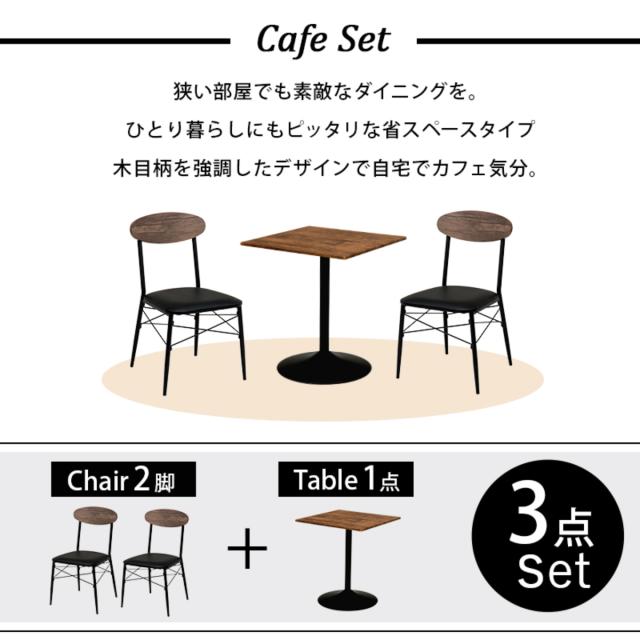 ダイニングテーブルセット 2人掛け 3点セット 角型テーブル×1 チェア×2 （ ダイニングセット 2人用 コンパクト 食卓テーブル 椅子 正方形 幅60cm 木目調 イス テーブル ダイニングテーブル ダイニングチェア おしゃれ 奥行60cm ）_4
