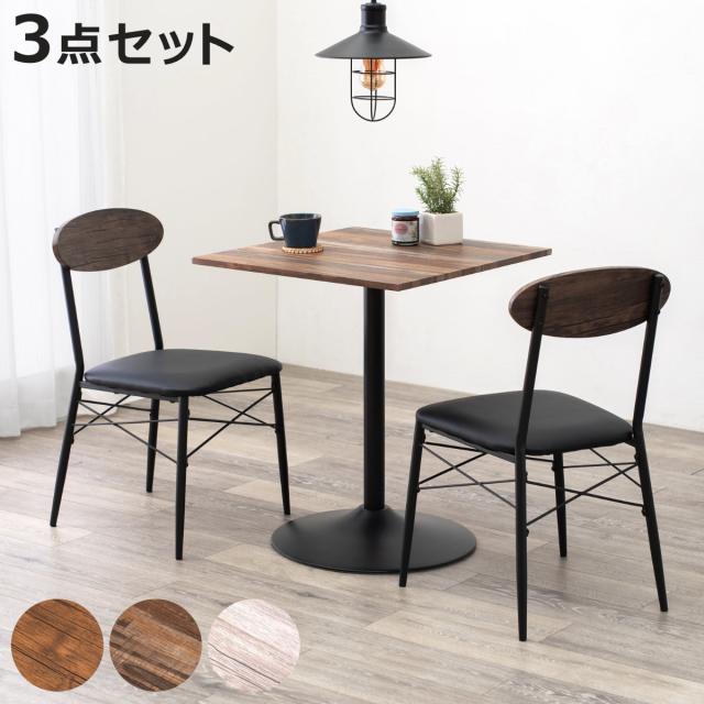 ダイニングテーブルセット 2人掛け 3点セット 角型テーブル×1 チェア×2 （ ダイニングセット 2人用 コンパクト 食卓テーブル 椅子 正方形 幅60cm 木目調 イス テーブル ダイニングテーブル ダイニングチェア おしゃれ 奥行60cm ）