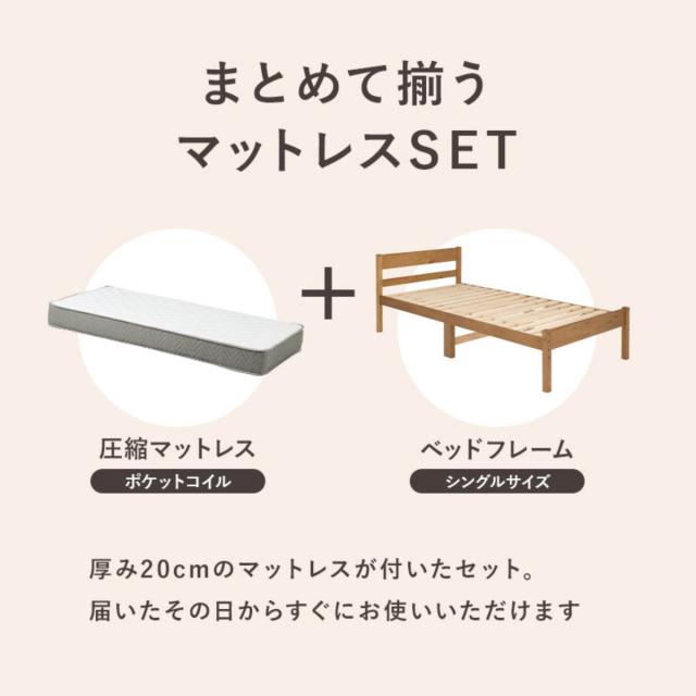 すのこベッド シングル ポケットマットレス付 床下収納 天然木 （ ベッド マットレス付 耐荷重200kg パイン材 収納 圧縮梱包 ポケットコイル 厚さ20cm マットレスセット ライトブラウン ナチュラル ホワイトウォッシュ ）