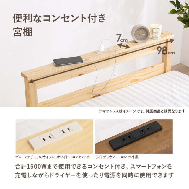 すのこベッド シングル ボンネルマットレス付 宮棚 2口コンセント付 床下収納 天然木 （ ベッド マットレス付 耐荷重200kg 圧縮梱包 ボンネルコイル 厚さ14.5cm マットレスセット ライトブラウン ナチュラル ホワイトウォッシュ ）