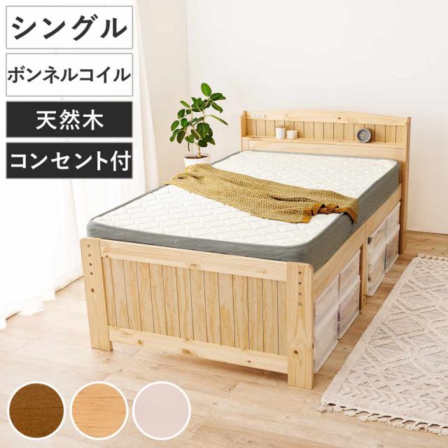 ベッド  (シングル・ボンネルコイルマットレス付き) 楽天市場】ボンネルコイル マットレス シングル セミシングル