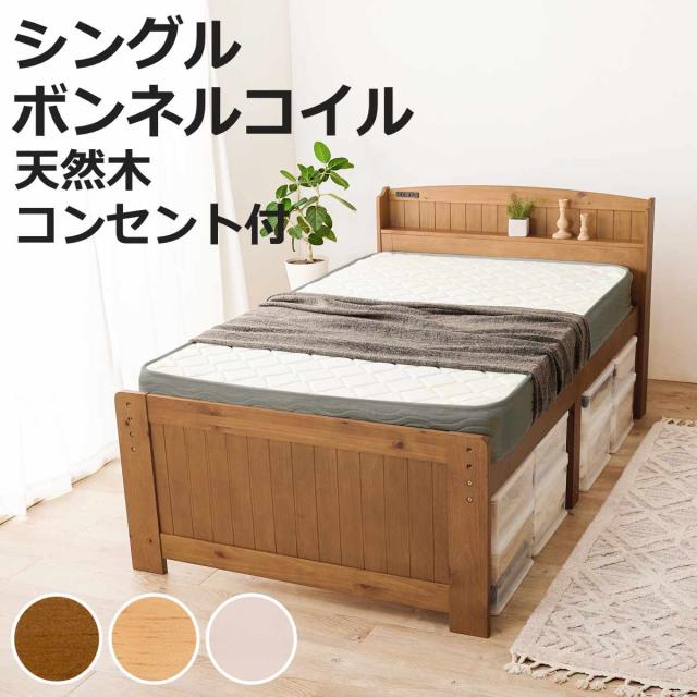 ベッド シングル 天然木 北欧パイン材使用 宮棚 2口コンセント すのこ ベッド シングル 天然木 北欧パイン材使用 宮棚 2口コンセント すのこ