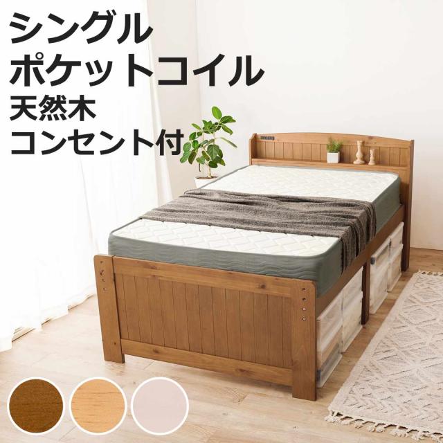 ベッドフレーム シングルベッド 宮棚 2口コンセント 天然木 すのこ 通気性 ベッドフレーム シングル ベッド 宮棚 2口コンセント 天然木 すのこ