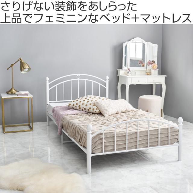 ベッド シングル 姫系 ボンネルマットレス付 スチール メッシュ （ マットレス付 ボンネルコイル 高さ調節 ベッドフレーム マットレスセット 厚さ14.5cm ホワイト ）
