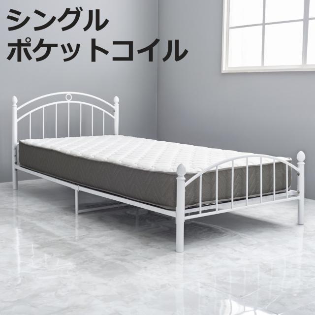 ベッド シングル 姫系 ポケットマットレス付 スチール メッシュ