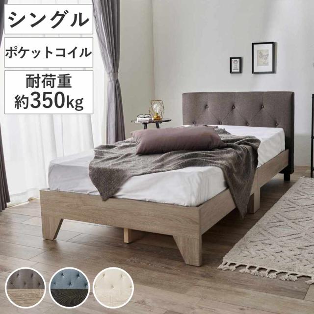 ファブリックベッド シングル ポケットマットレス付 背もたれ すのこ （ ベッド ファブリック マットレス付 耐荷重350kg 寝具 圧縮梱包 ポケットコイル 厚さ20cm マットレスセット ダークブラウン ダークネイビー アイボリー ）