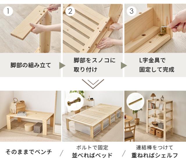 分割式ベッド シングル パイン材 組立簡単 3WAY （ ベッド 棚 ラック 収納 天然木 分割式 組み換え 耐荷重350kg 高耐荷重 お掃除ロボット対応 すのこベッド シェルフ テレビ台 ベンチ ）