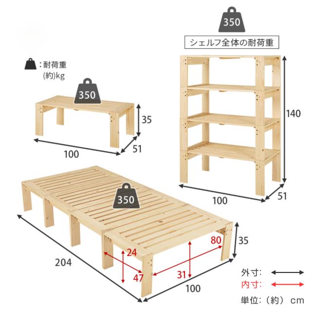 分割式ベッド シングル パイン材 組立簡単 3WAY （ ベッド 棚 ラック 収納 天然木 分割式 組み換え 耐荷重350kg 高耐荷重 お掃除ロボット対応 すのこベッド シェルフ テレビ台 ベンチ ）