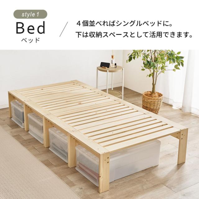 分割式ベッド シングル パイン材 組立簡単 3WAY （ ベッド 棚 ラック 収納 天然木 分割式 組み換え 耐荷重350kg 高耐荷重 お掃除ロボット対応 すのこベッド シェルフ テレビ台 ベンチ ）