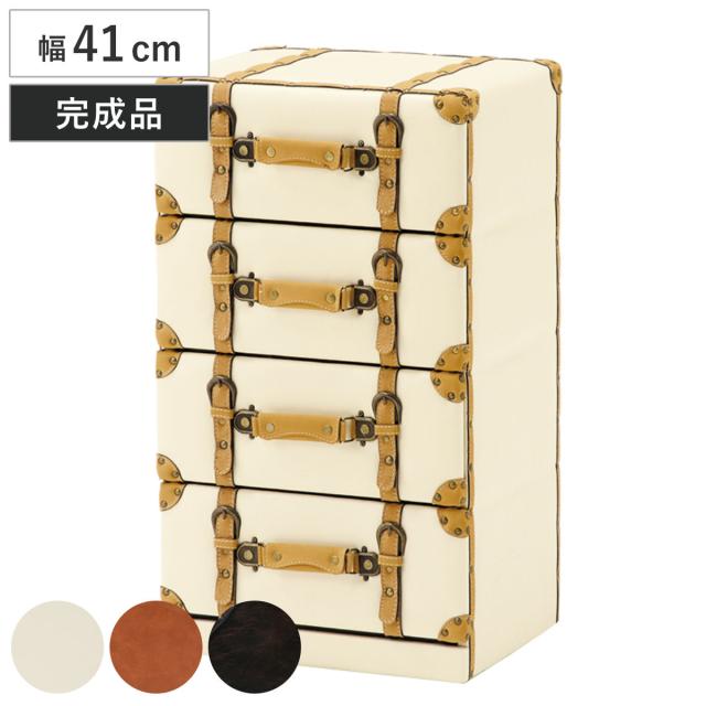 チェスト 4段 トランク風 チェスター アイボリー （ タンス おもしろ雑貨 引き出し 整理タンス 衣類収納 収納ケース ）の通販は 14,622円